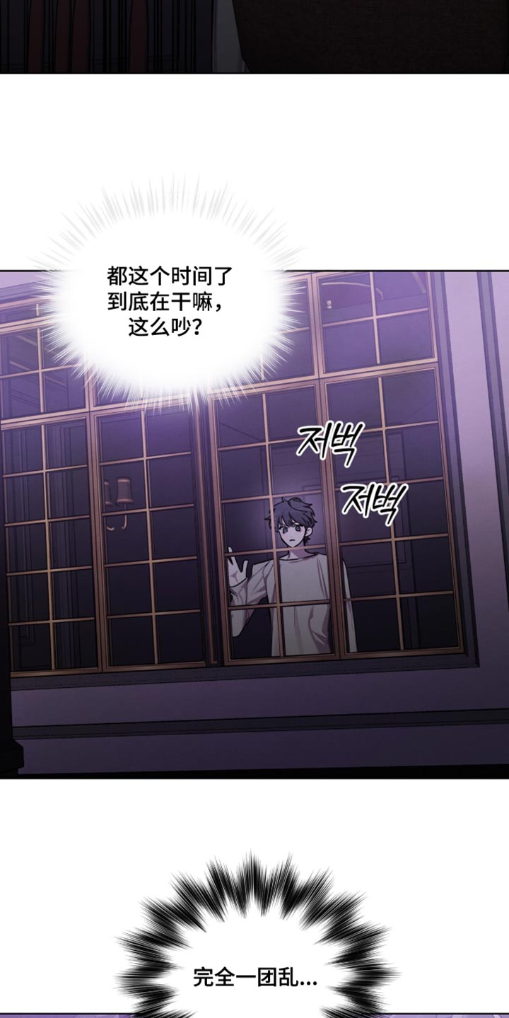 温柔囚笼 小青岚漫画,第36章：完全一团乱5图