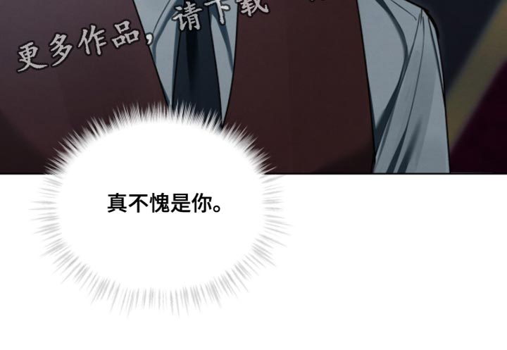 温柔牢笼15漫画,第48章：真不愧是你4图