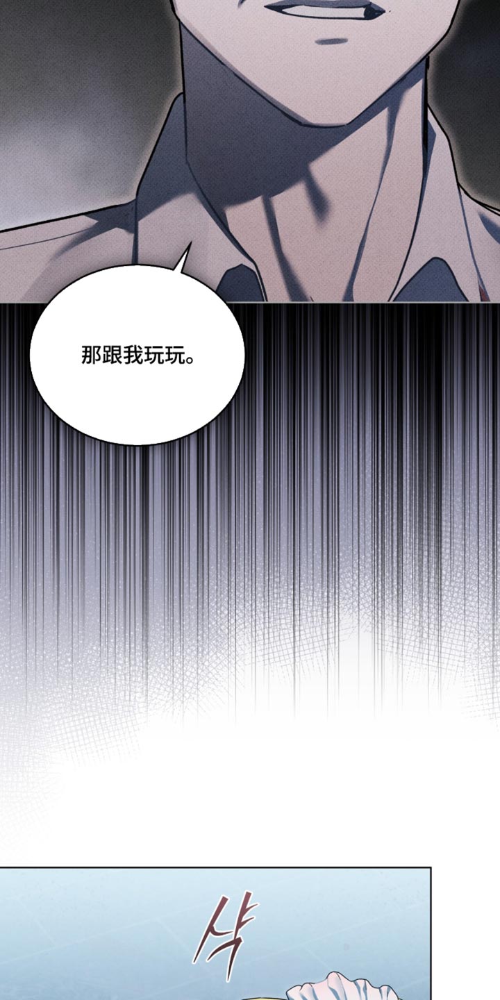 温柔牢笼小说免费看漫画,第47章：那跟我玩玩5图