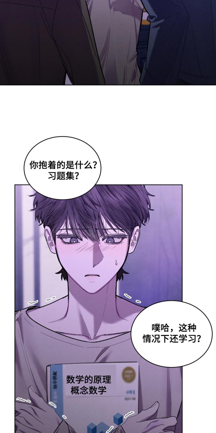 温柔牢笼漫画,第36章：完全一团乱2图