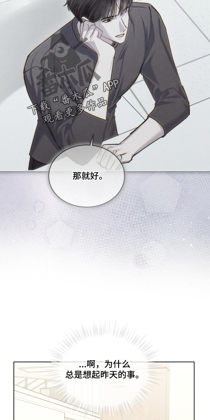 温柔牢笼漫画,第35章：我为什么是你的玩具！1图