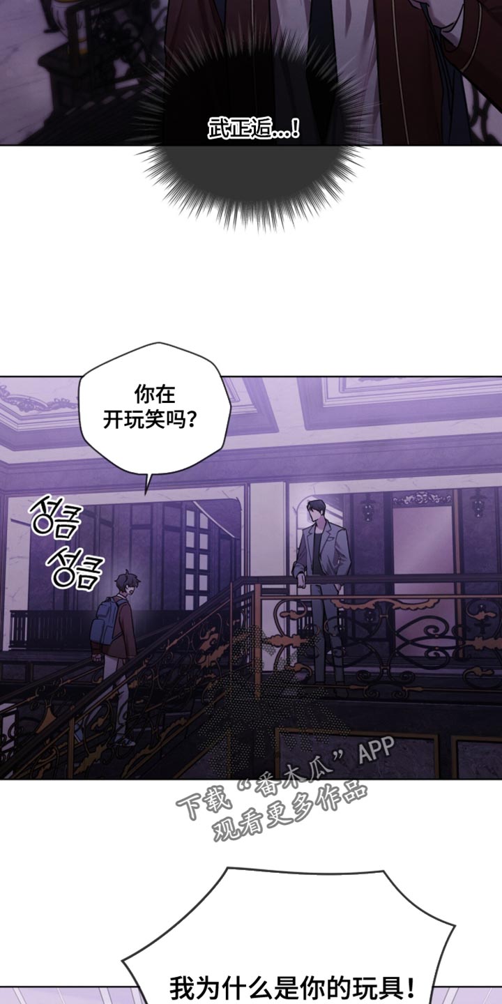 温柔牢笼15漫画,第35章：我为什么是你的玩具！1图