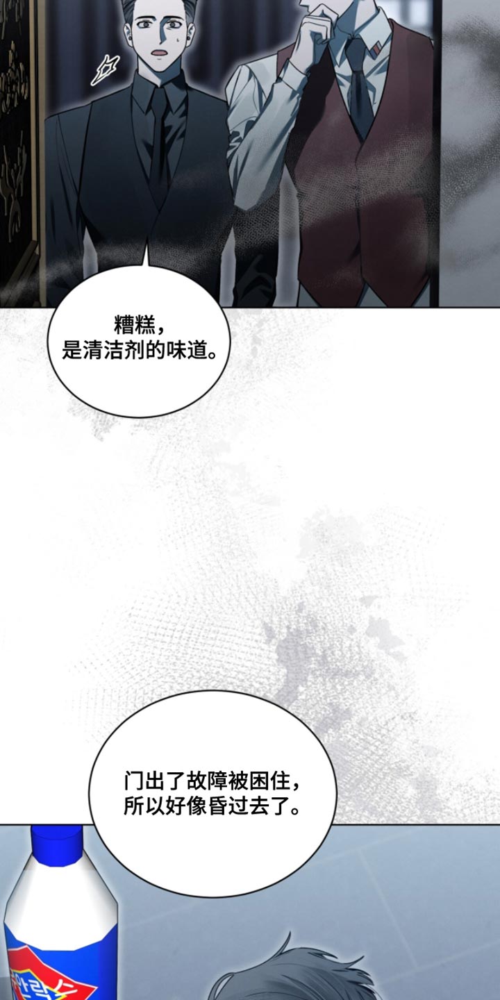 温柔牢笼15漫画,第48章：真不愧是你5图