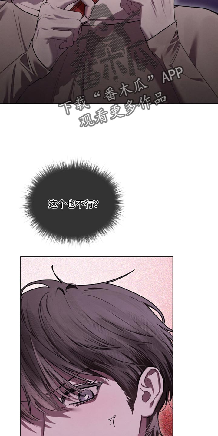 温柔牢笼小说免费看漫画,第42章：唯独对我这样1图