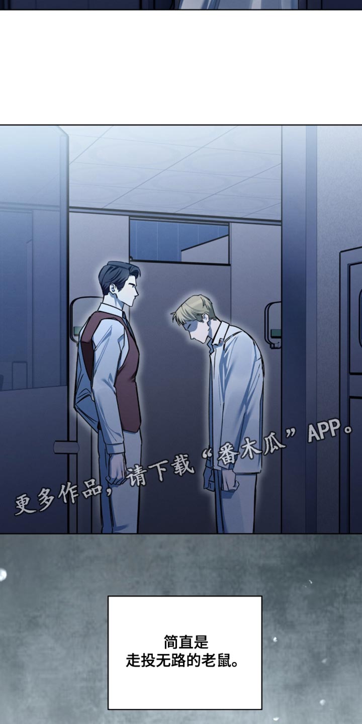 温柔牢笼小说免费看漫画,第46章：走投无路的老鼠1图