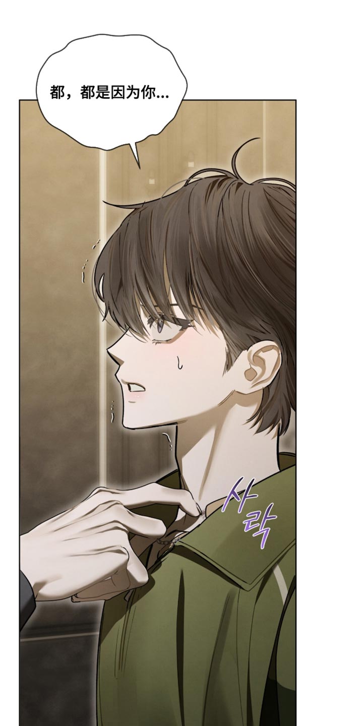 温柔牢笼漫画,第44章：都是因为你3图