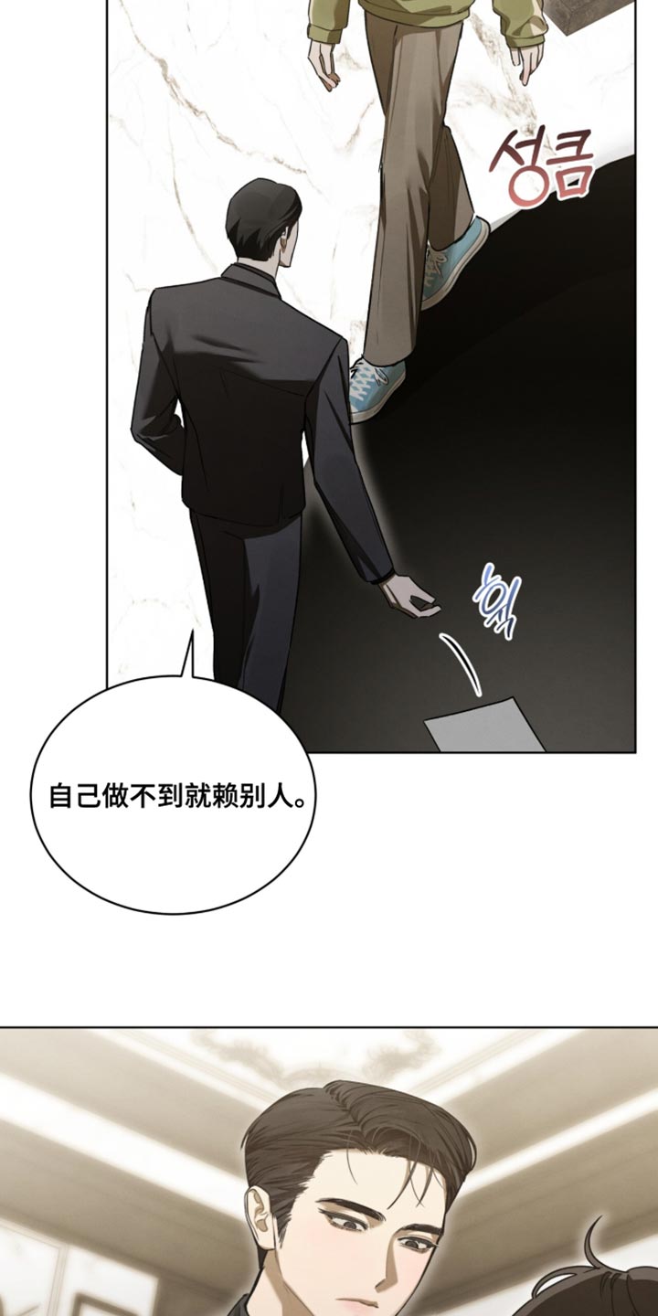 温柔牢笼漫画,第44章：都是因为你3图