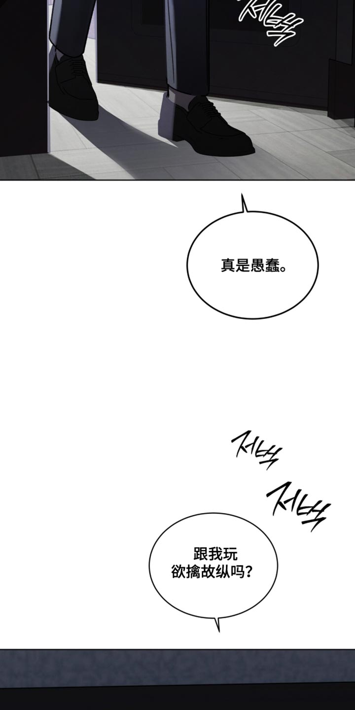 温柔牢笼漫画,第40章：有点可笑4图