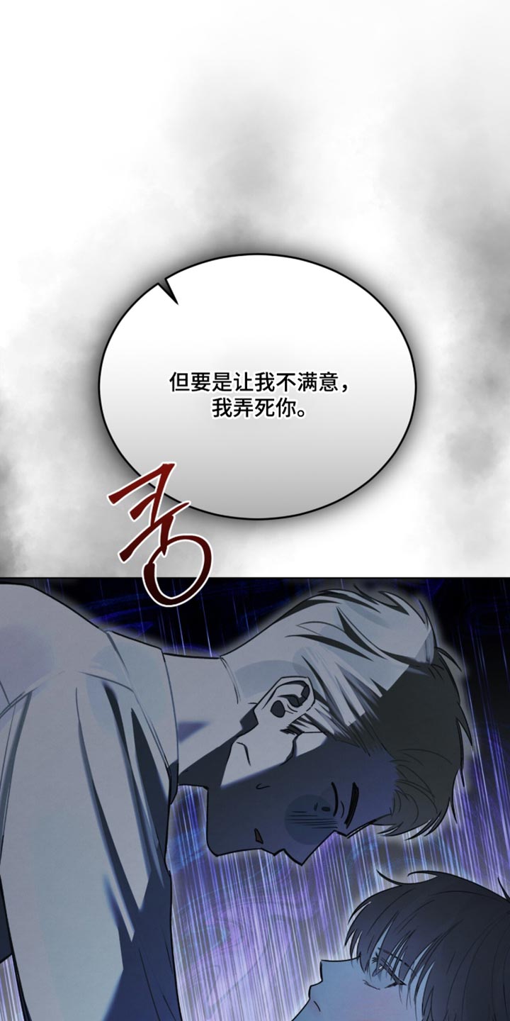 温柔牢笼小说免费看漫画,第46章：走投无路的老鼠5图