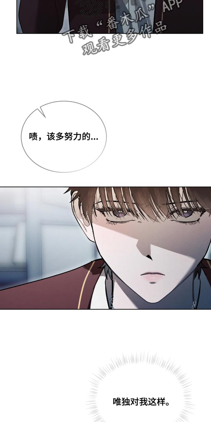 温柔牢笼小说免费看漫画,第42章：唯独对我这样4图