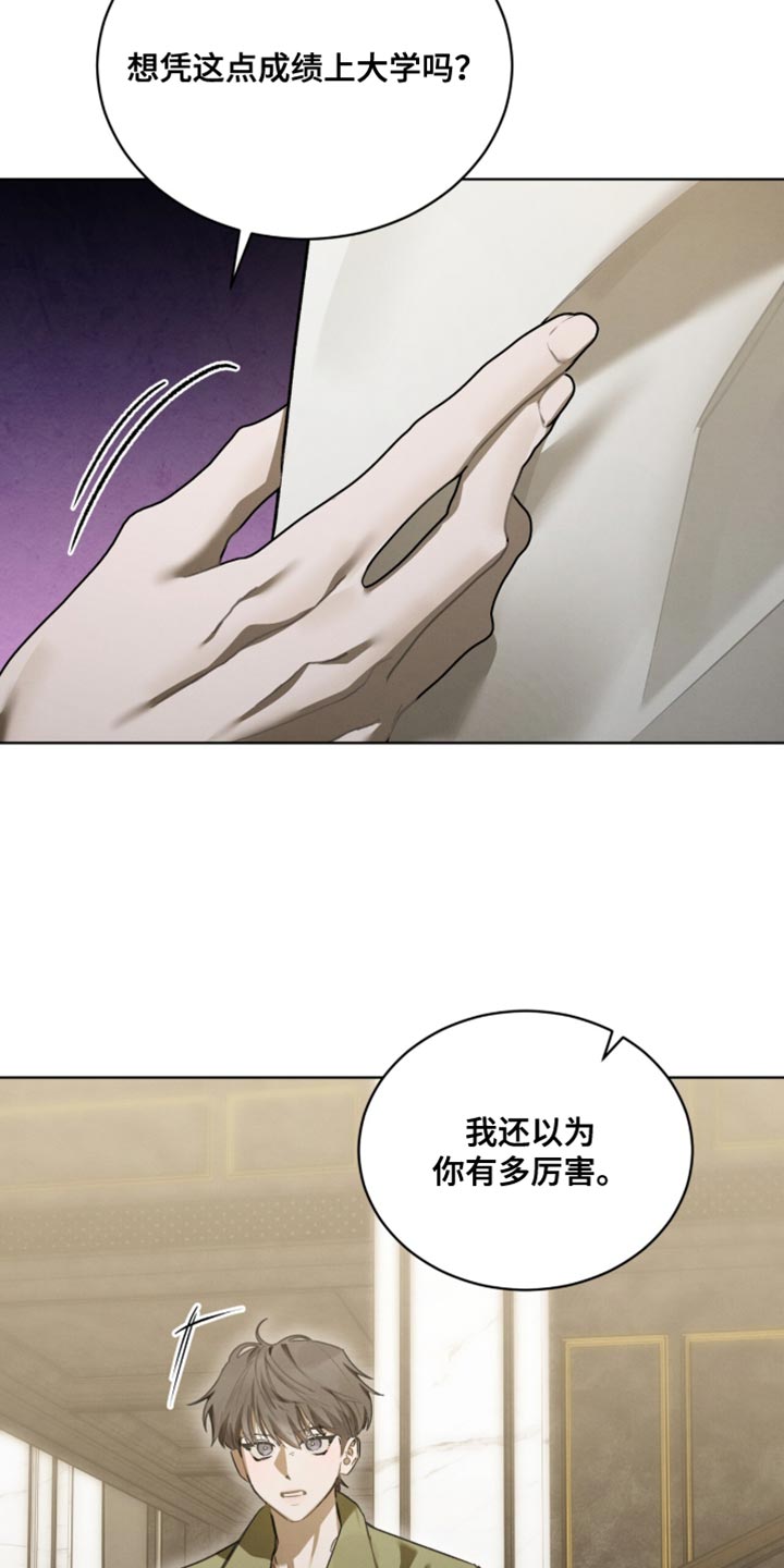 温柔牢笼漫画,第44章：都是因为你1图