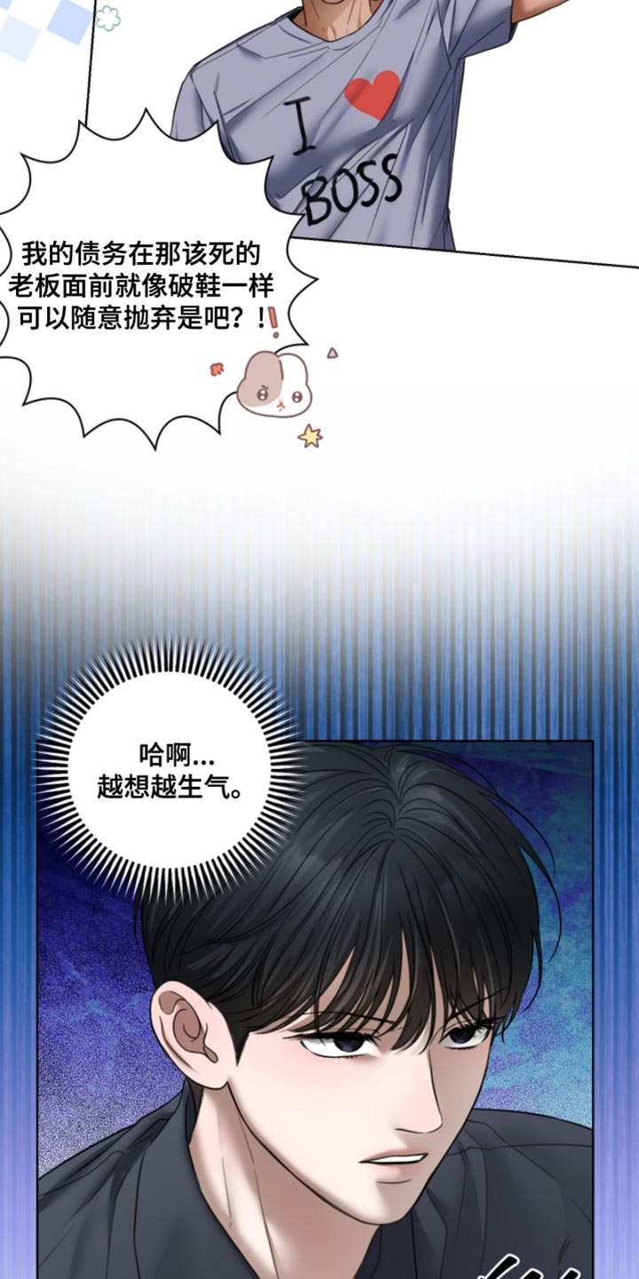 医生大危机漫画,第66章：今天的债不还了4图