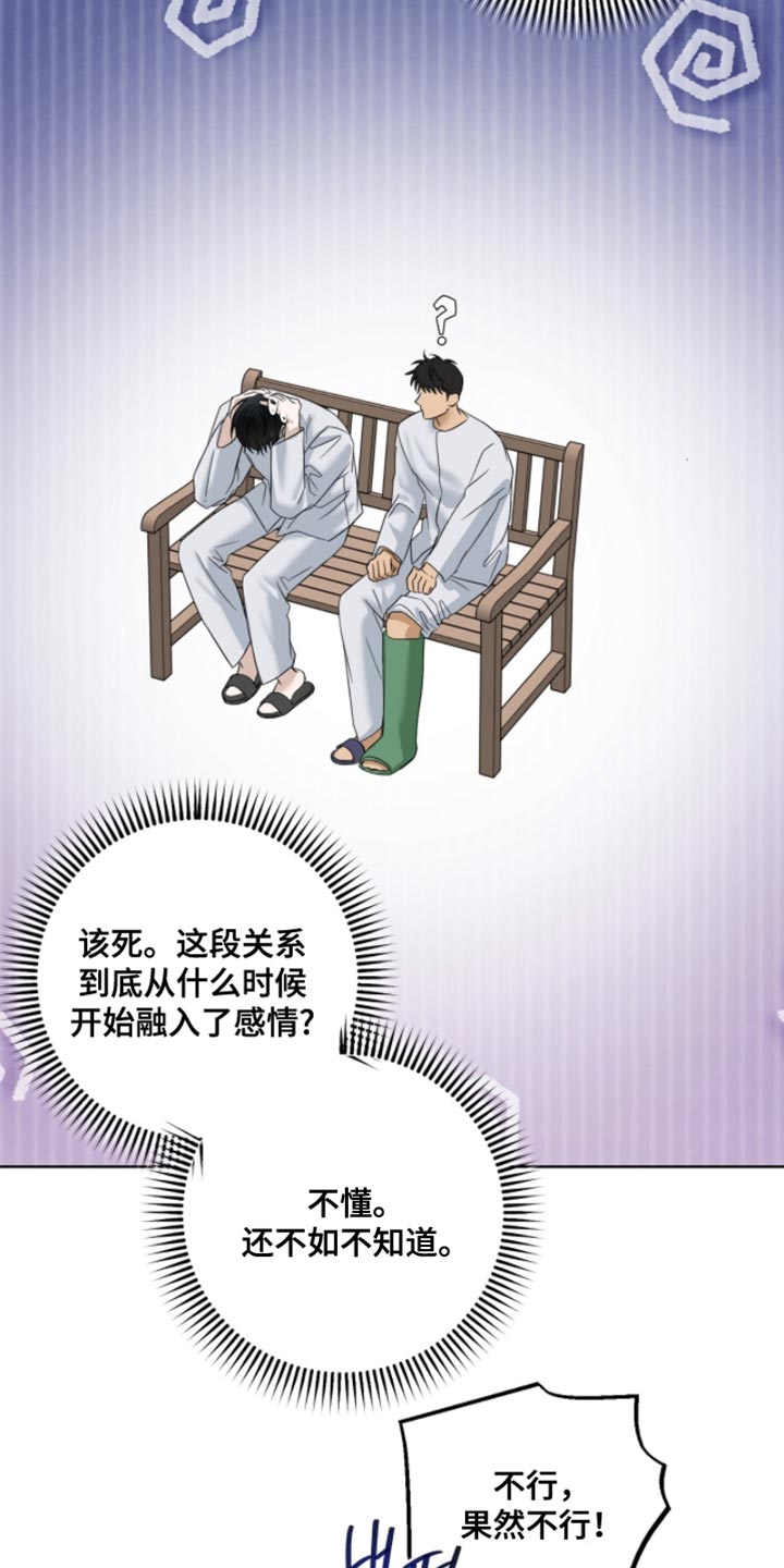 医生大危机漫画,第83章：我会还清的！4图