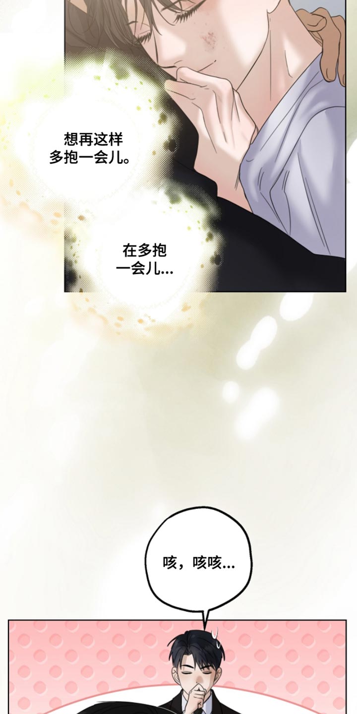 第82章：再抱一会儿2