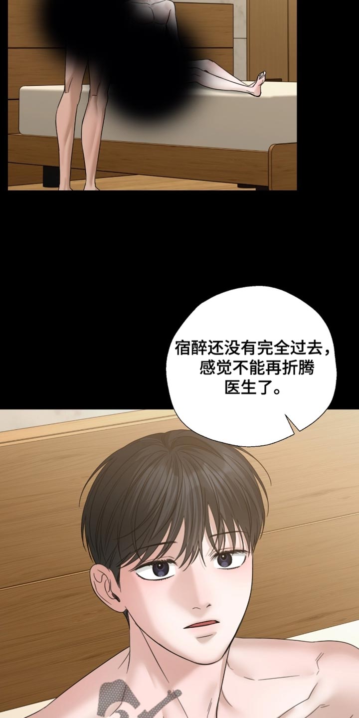 医生大危机漫画,第72章：体力充沛1图