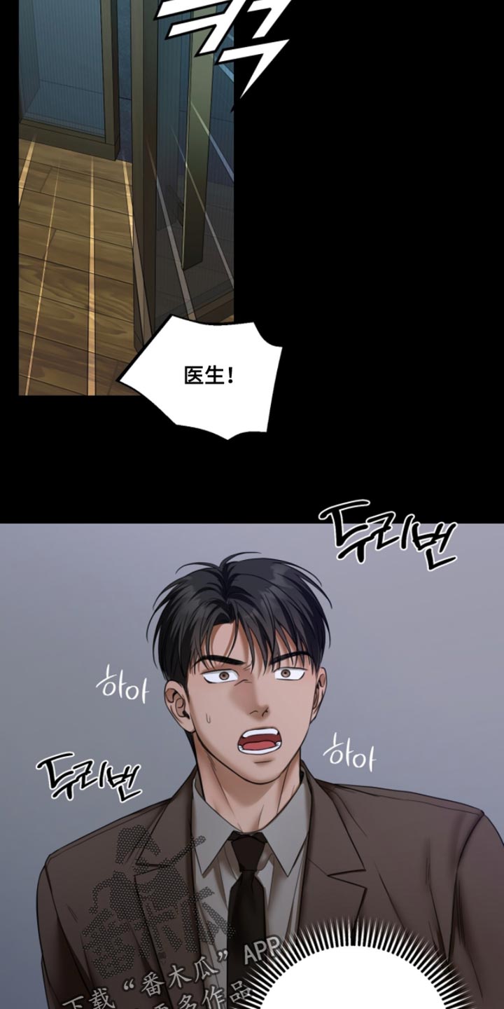医生大危机漫画,第66章：今天的债不还了3图