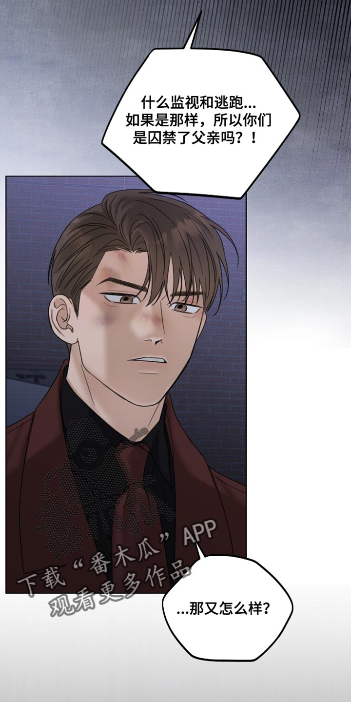 医生大危机漫画,第80章：说清楚点4图