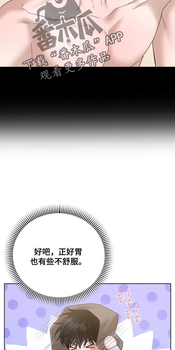医生大危机漫画,第72章：体力充沛2图