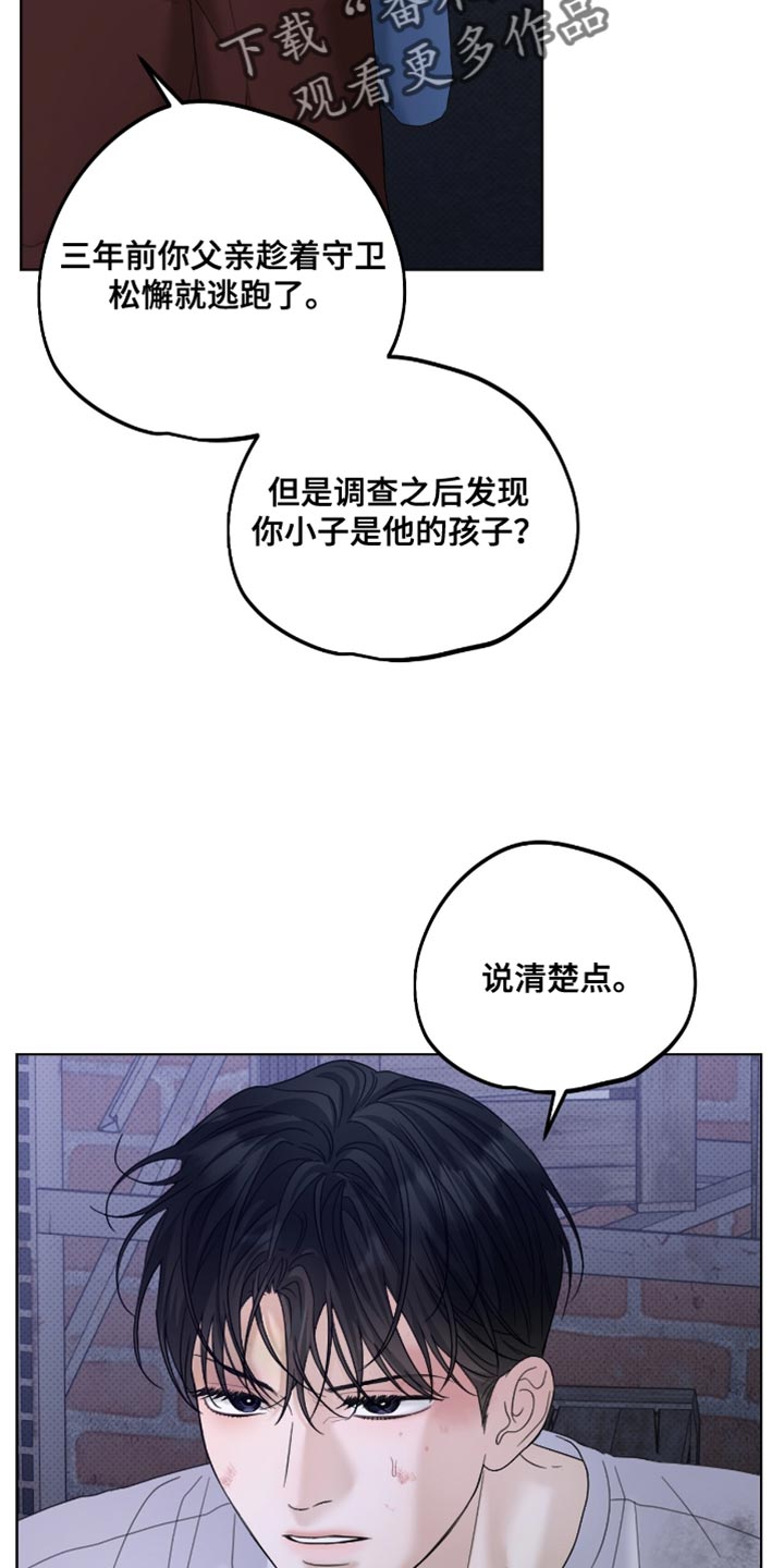 医生大危机漫画,第80章：说清楚点4图
