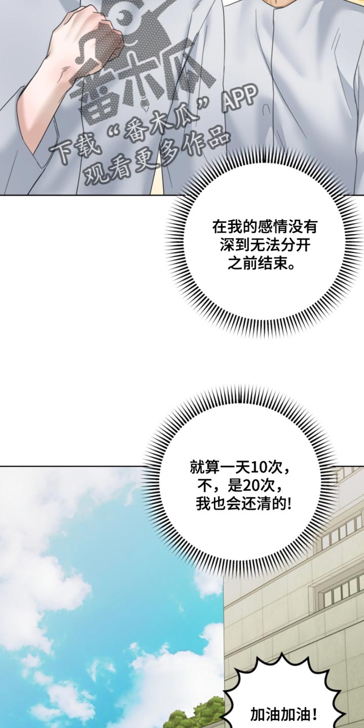 医生大危机漫画,第83章：我会还清的！1图