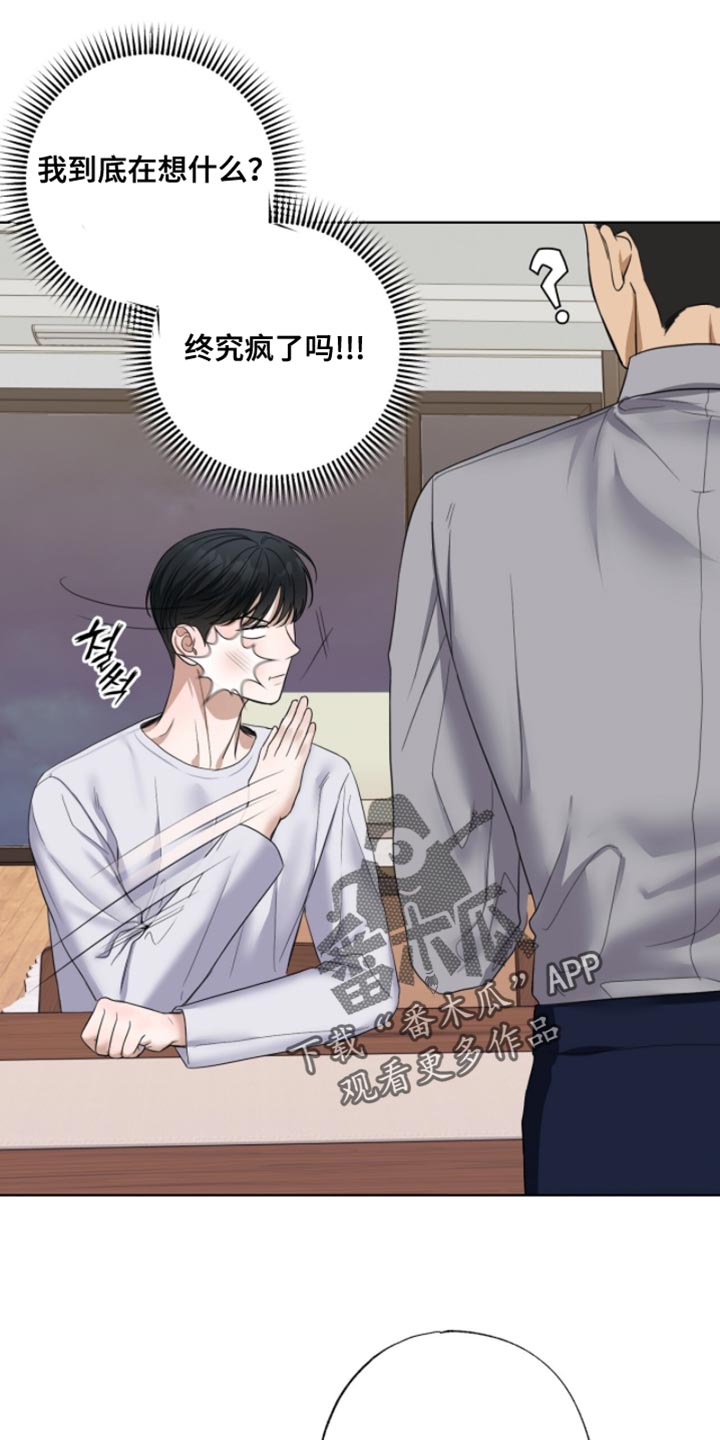 医生大危机漫画,第66章：今天的债不还了2图