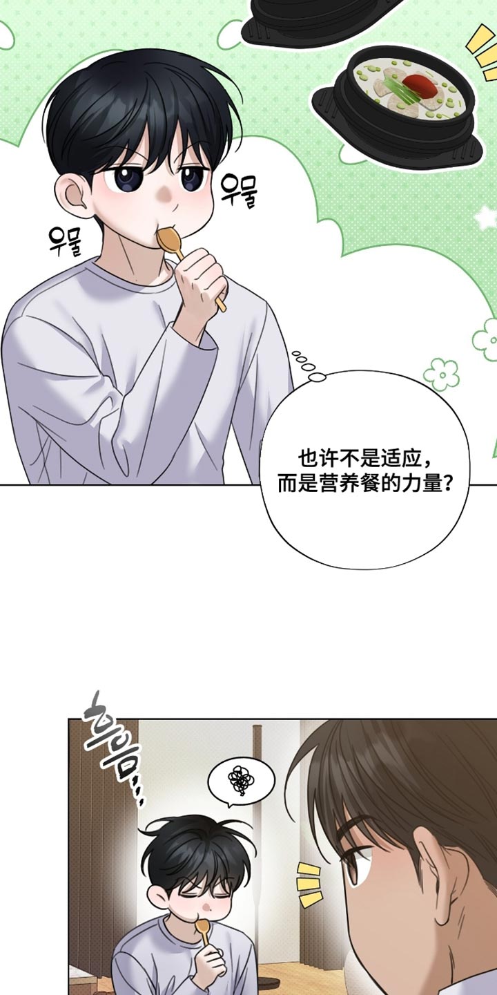 医生大危机漫画,第68章：监视1图