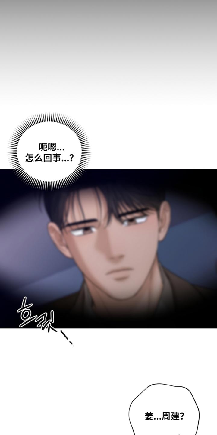 医生大危机漫画,第66章：今天的债不还了1图