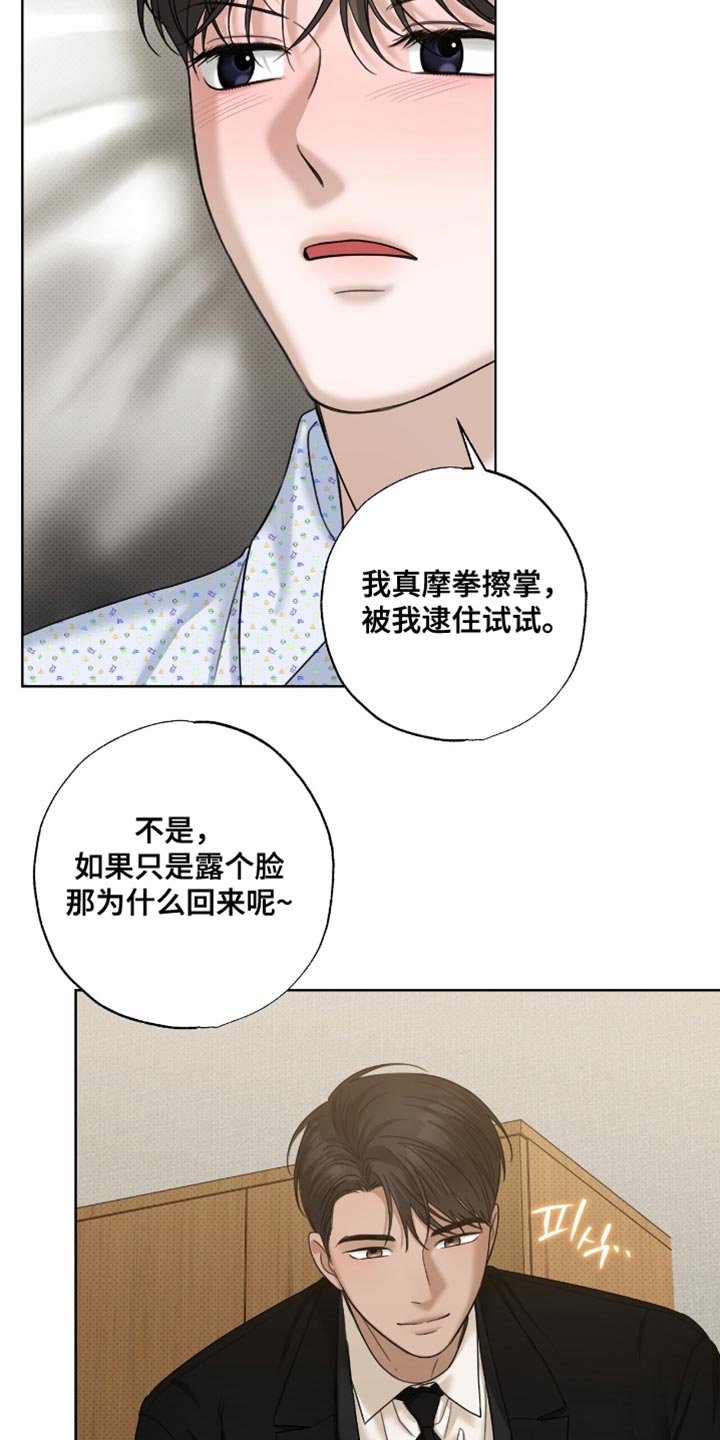 医生大危机漫画,第71章：饶不了你2图