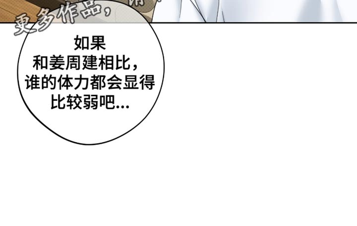 医生大危机漫画,第74章：体力太弱了1图