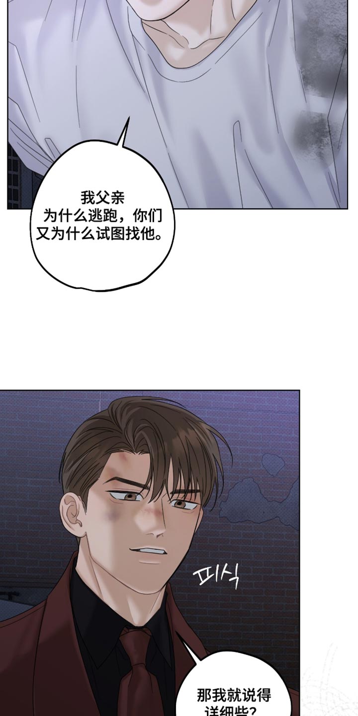 医生大危机漫画,第80章：说清楚点5图