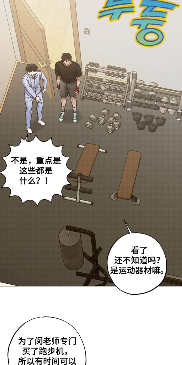 医生大危机漫画,第72章：体力充沛2图