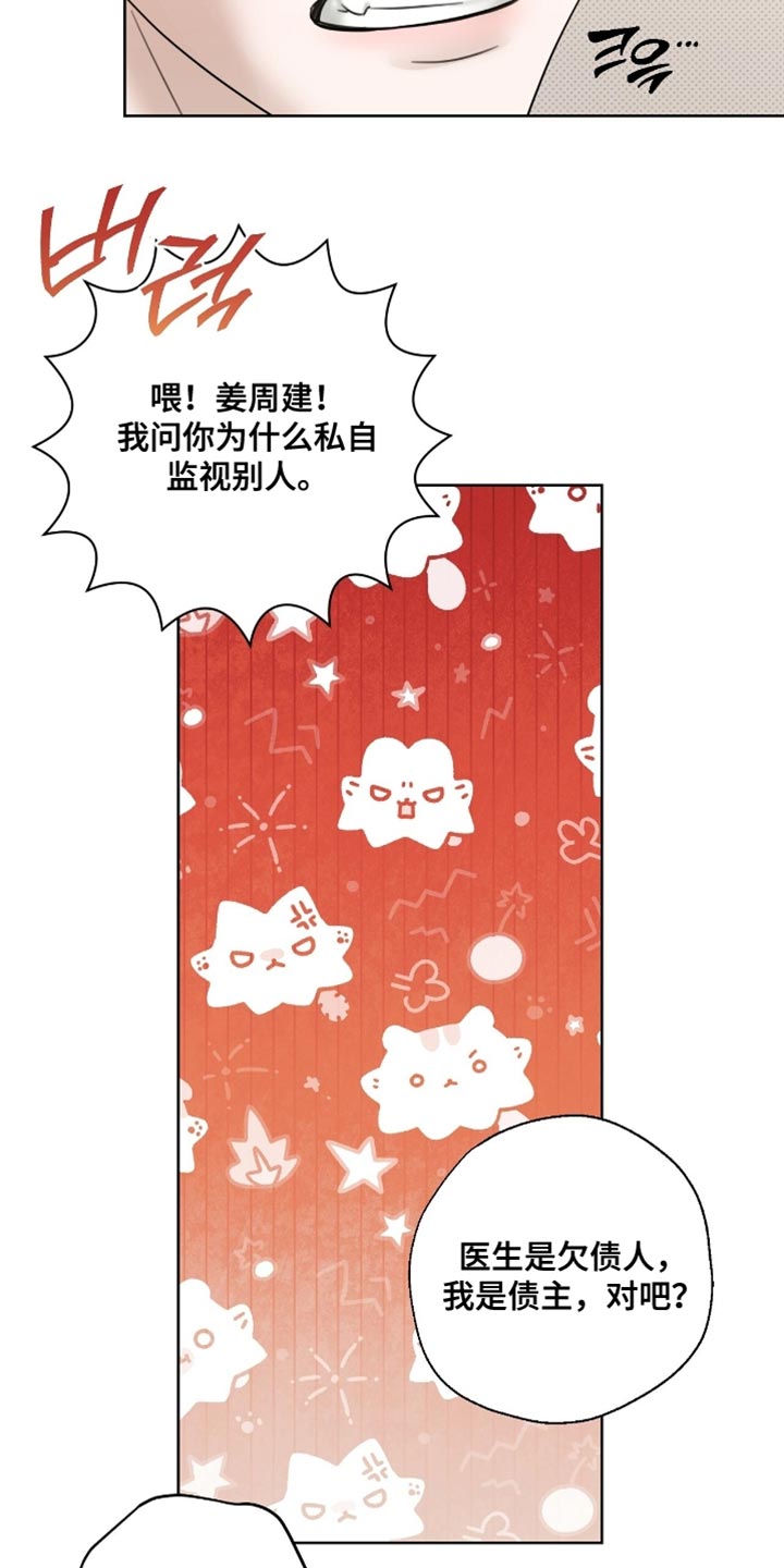 医生大危机漫画,第68章：监视5图