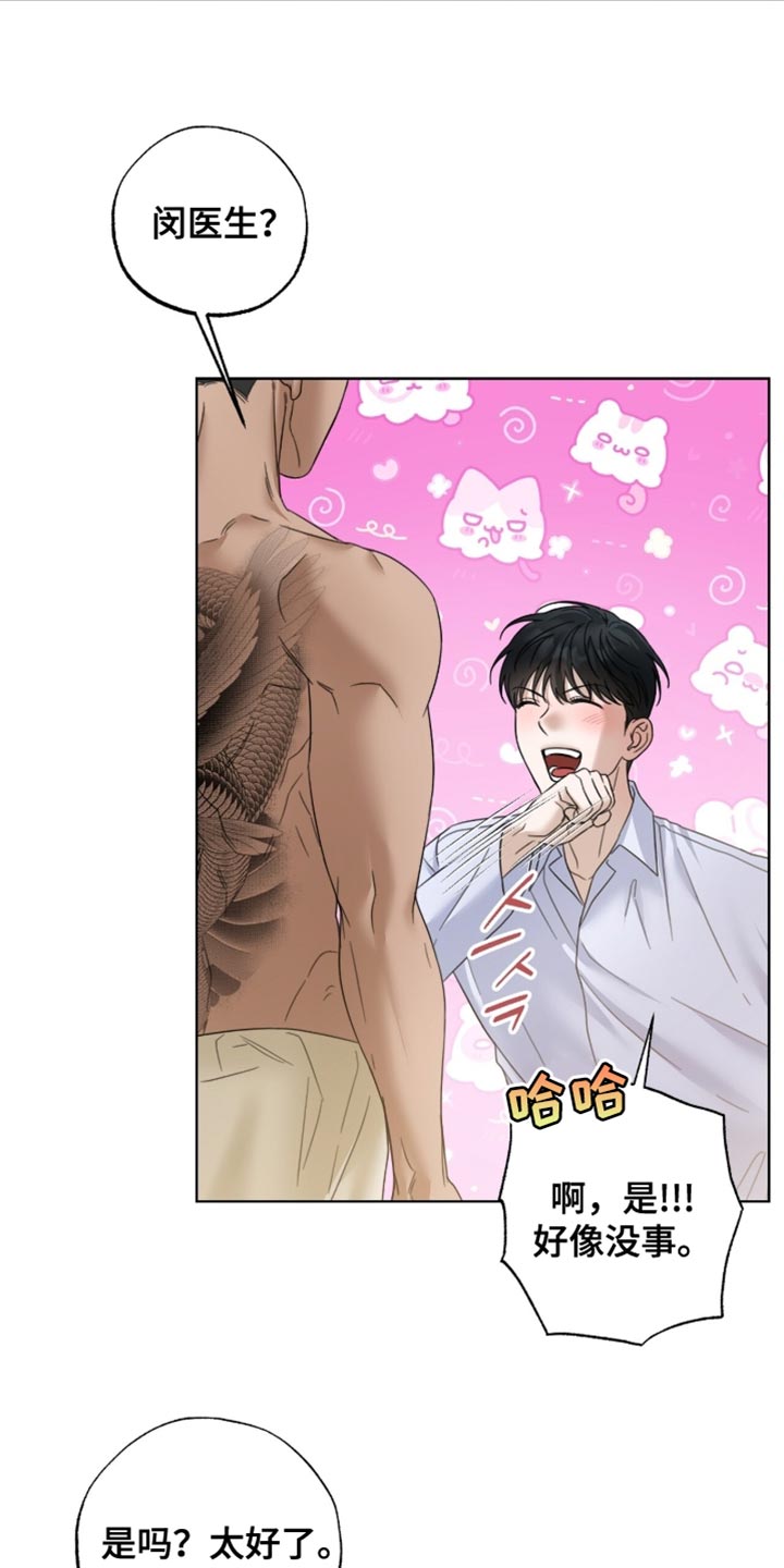 医生大危机漫画,第72章：体力充沛2图