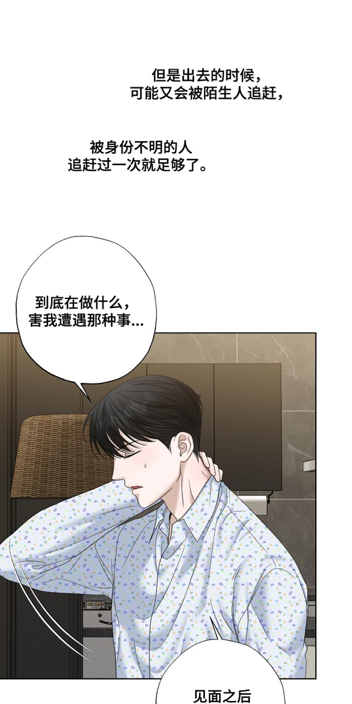 医生大危机漫画,第71章：饶不了你1图