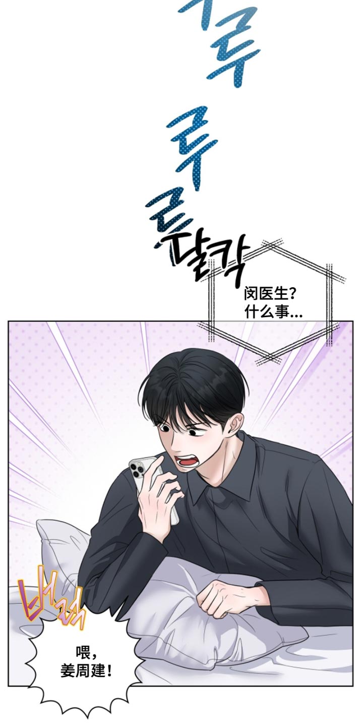 医生大危机漫画,第66章：今天的债不还了1图