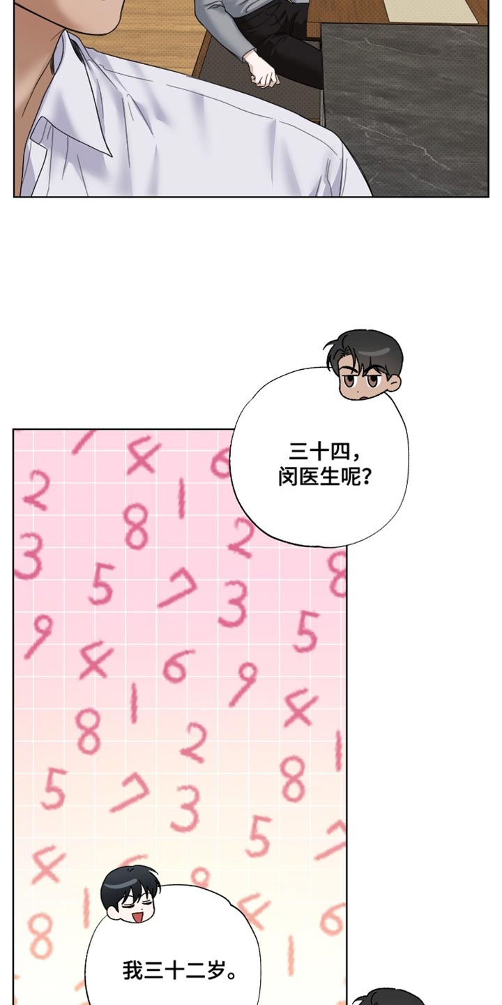 医生大危机漫画,第71章：饶不了你2图