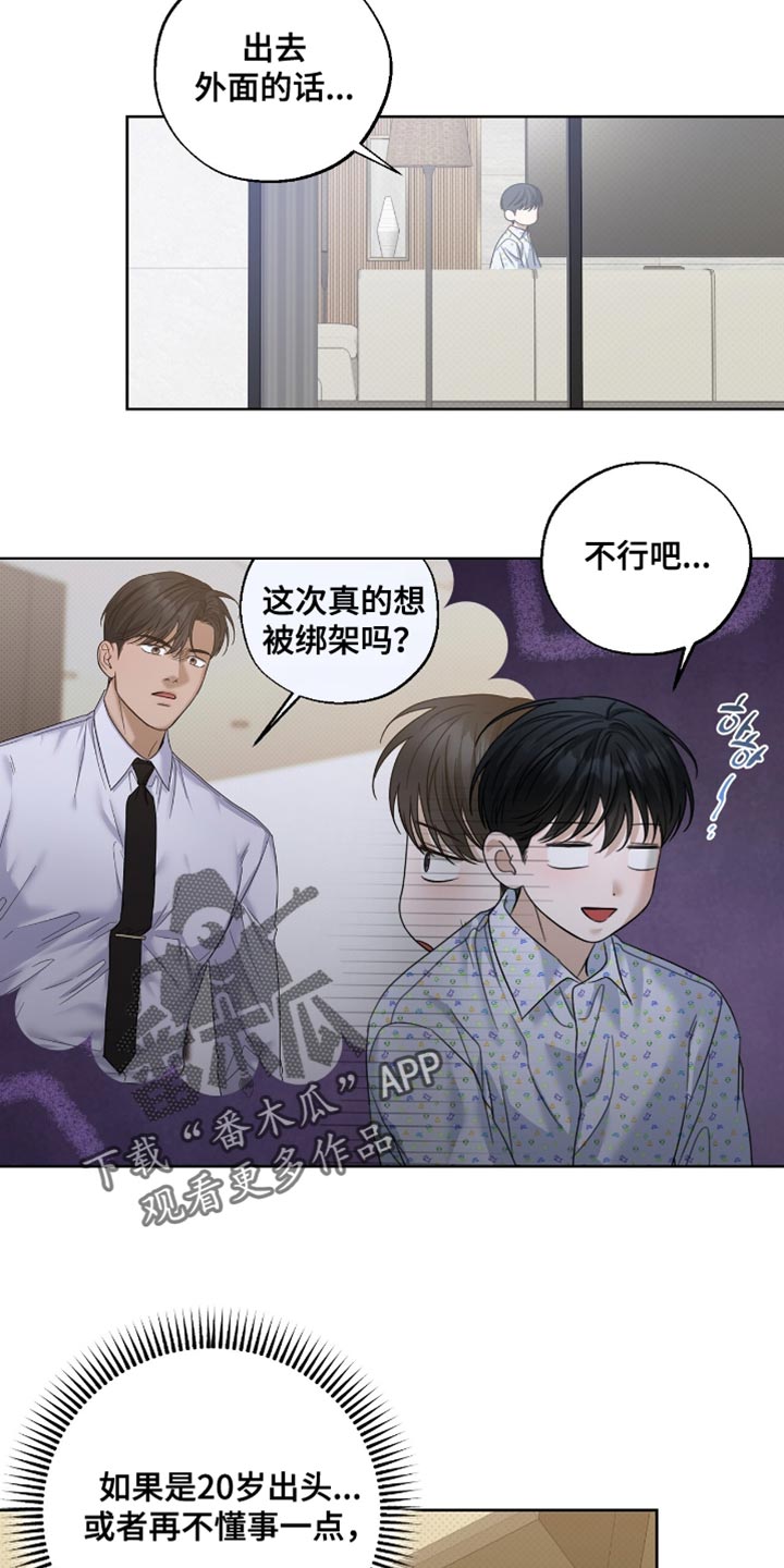 医生大危机漫画,第71章：饶不了你4图