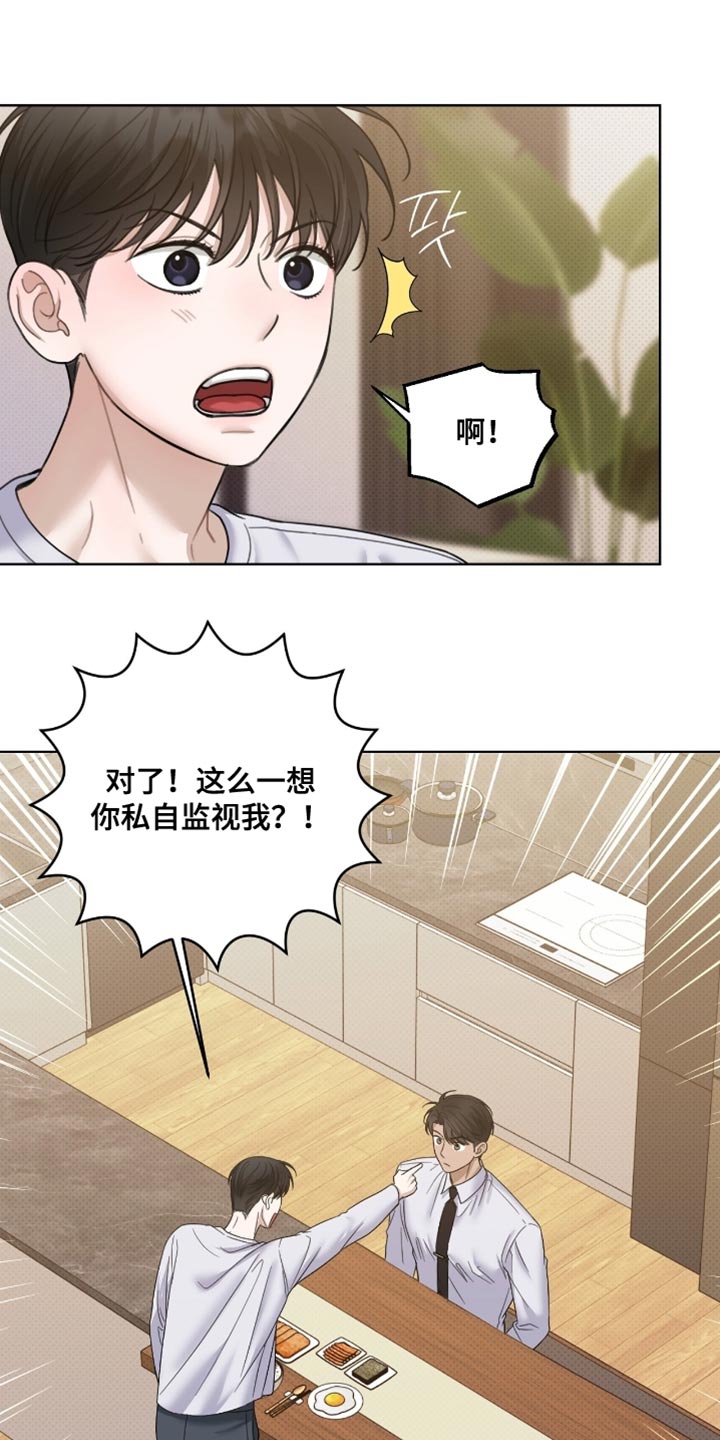 医生大危机漫画,第68章：监视4图