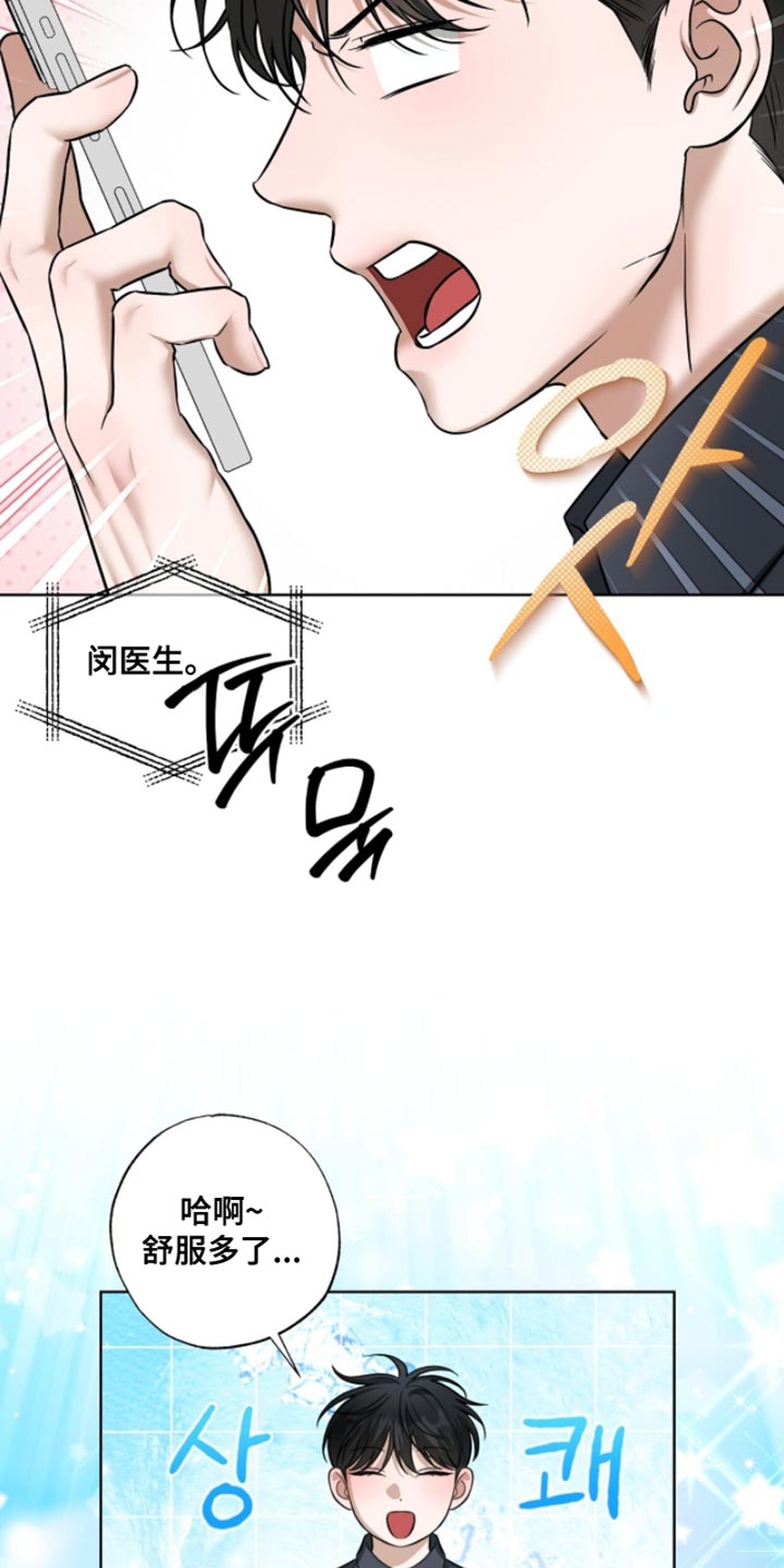 医生大危机漫画,第66章：今天的债不还了4图