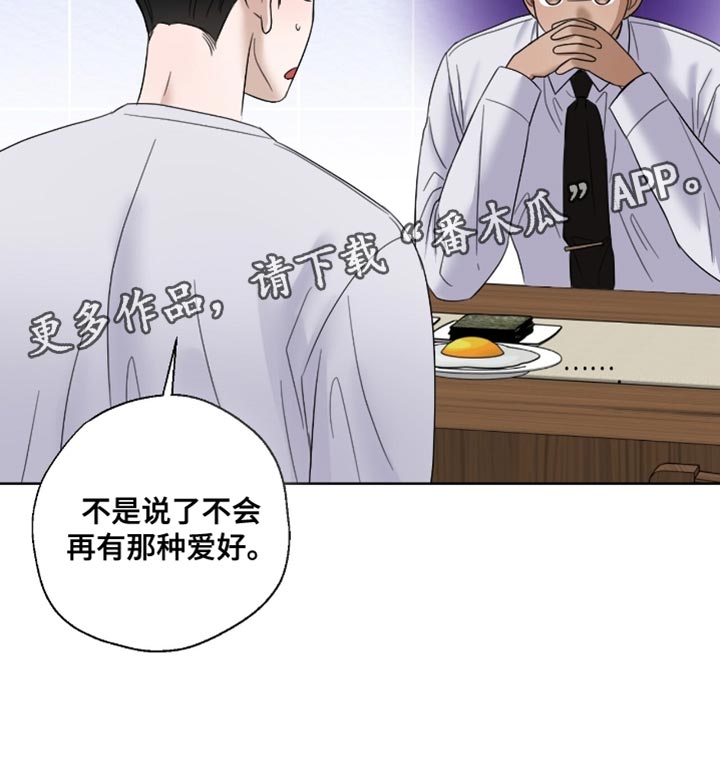 医生大危机漫画,第68章：监视4图