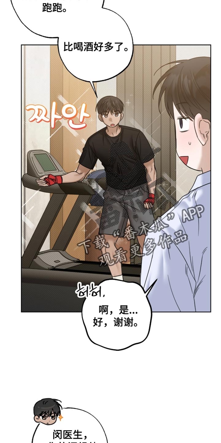 医生大危机漫画,第72章：体力充沛3图