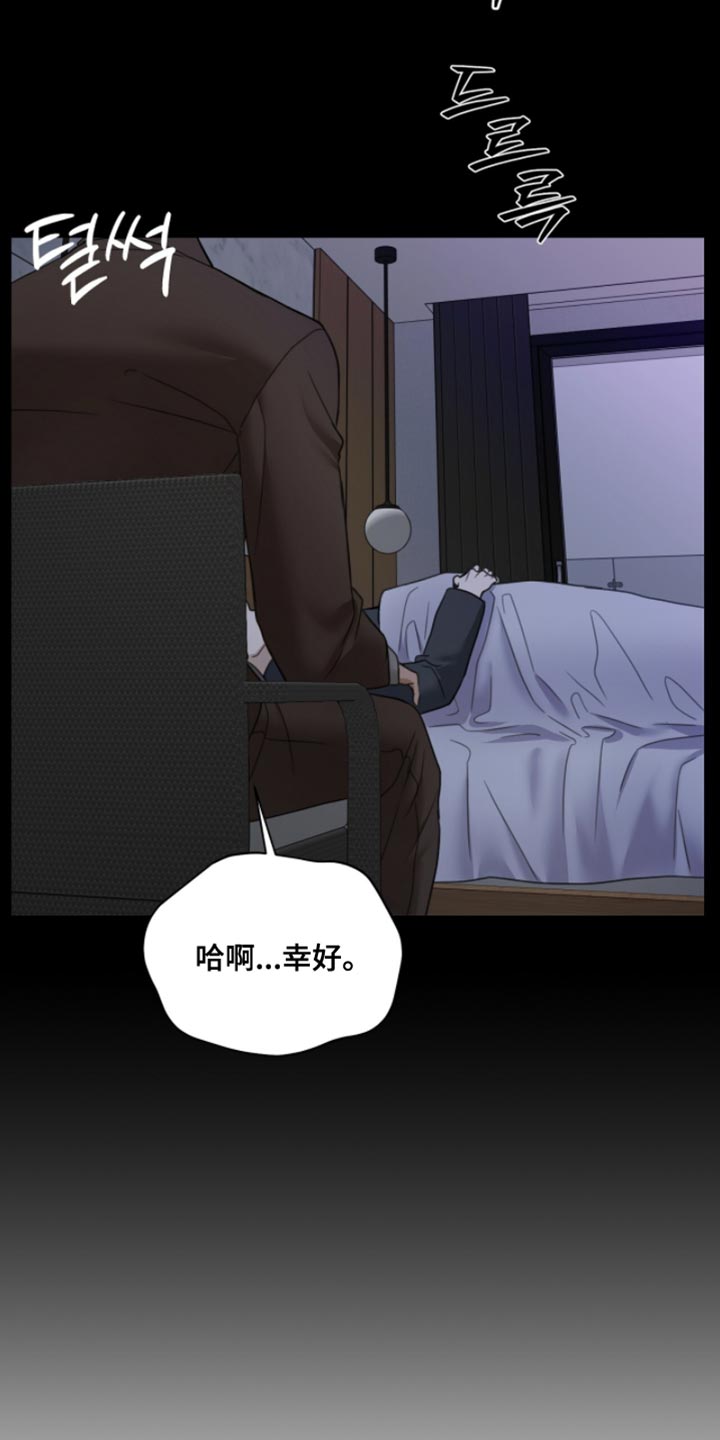 医生大危机漫画,第66章：今天的债不还了5图