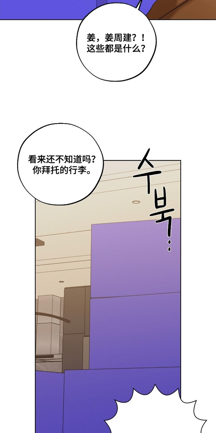 医生大危机漫画,第69章：不祥预感2图