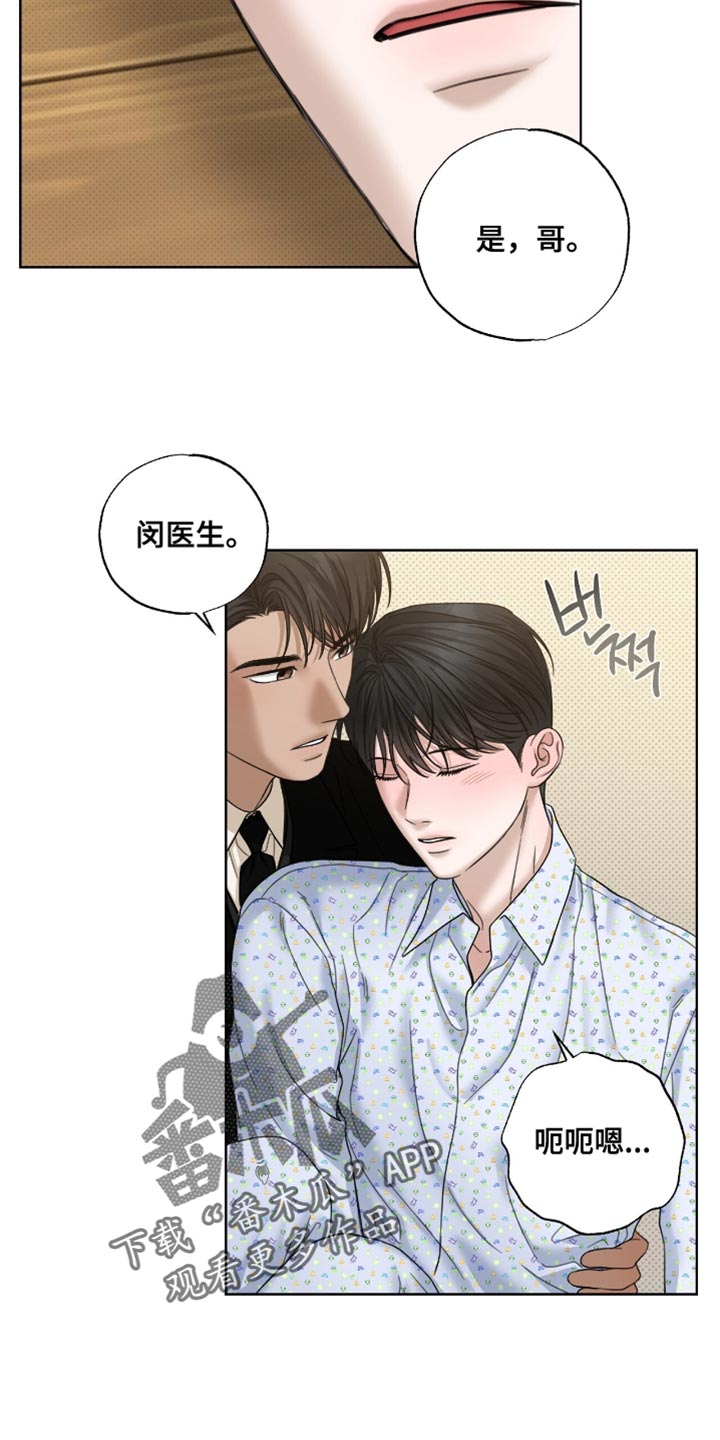 医生大危机漫画,第71章：饶不了你4图