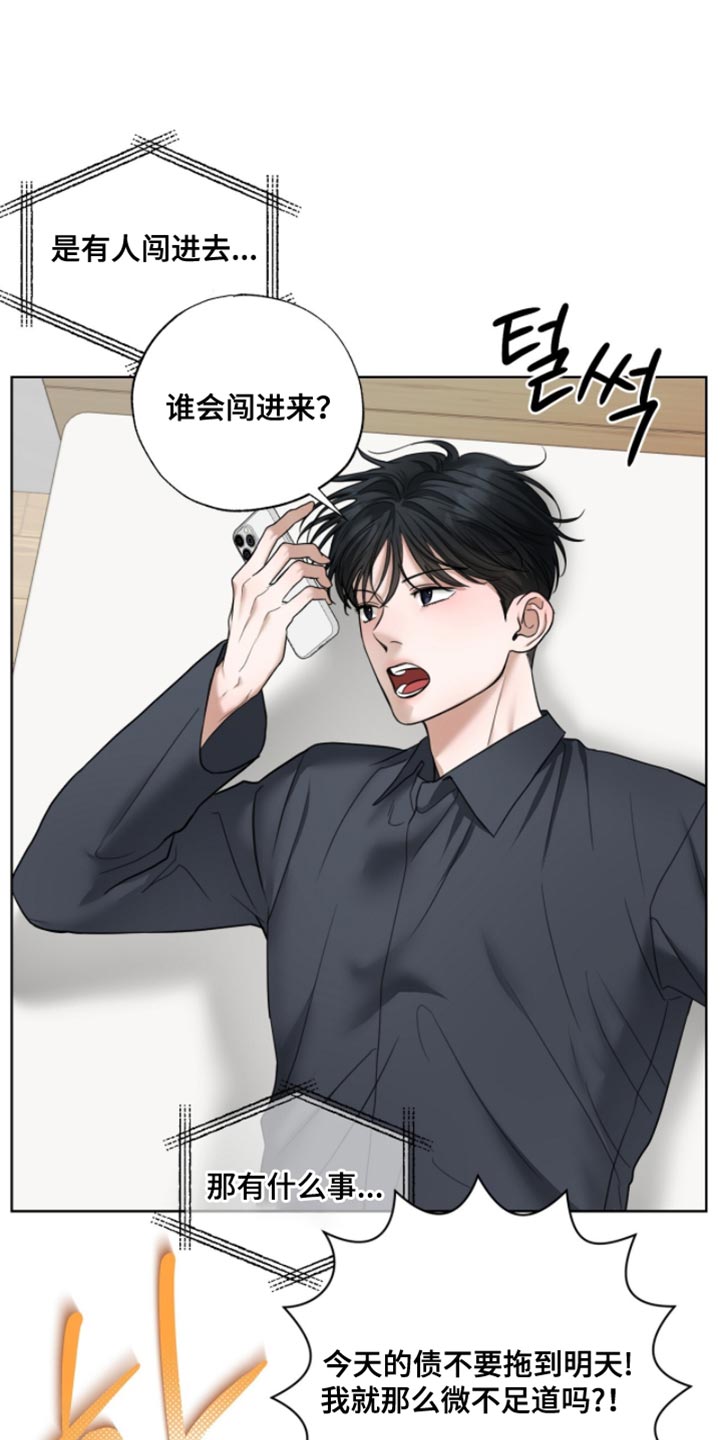 医生大危机漫画,第66章：今天的债不还了2图