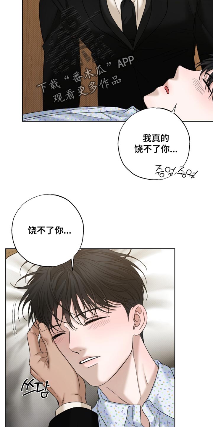 医生大危机漫画,第71章：饶不了你3图