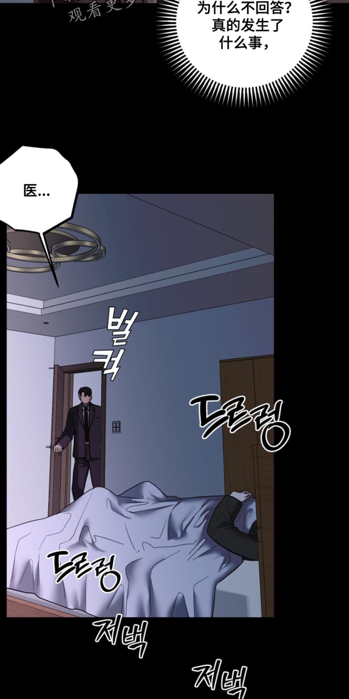 医生大危机漫画,第66章：今天的债不还了4图