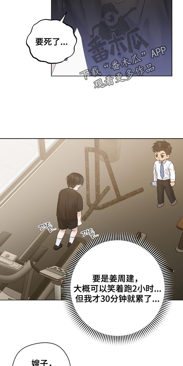 医生大危机漫画,第74章：体力太弱了3图