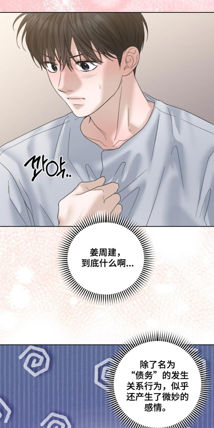 医生大危机漫画,第83章：我会还清的！3图