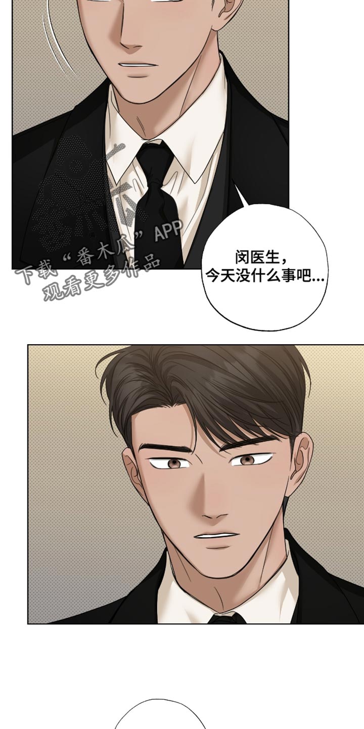 医生大危机漫画,第71章：饶不了你5图